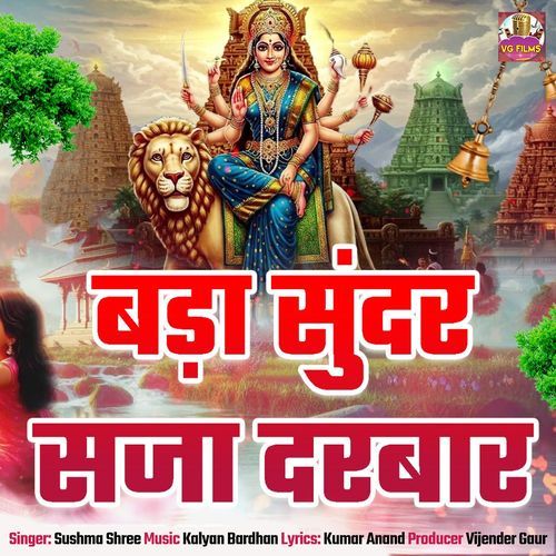 Bada Sundar Saja Darbar