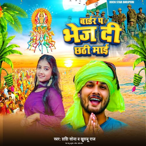 Badar Pa Bhej Di Chhathi Mai