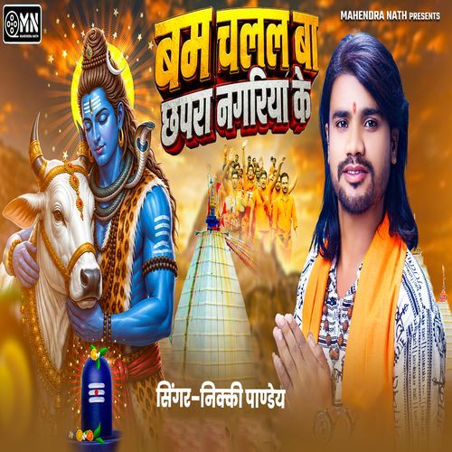 Bam Chalal Ba Chapra Nagriya Ke