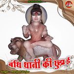 Bandhi Dhaanee Kee Chhudaee