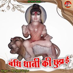 Bandhi Dhaanee Kee Chhudaee