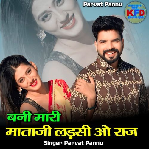 Bani Mari Mataji Ladsi O Raj