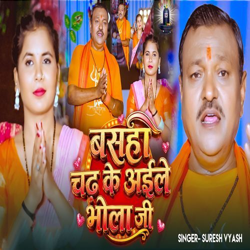 Basaha Chadh Ke Aaile Bhola Ji