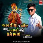 Bavliya Nu Bij Vavyu Ambo Nahi Uge Bhai Part 3