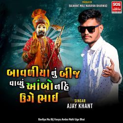 Bavliya Nu Bij Vavyu Ambo Nahi Uge Bhai