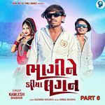 Bhagine Kariya Lagan Part 6