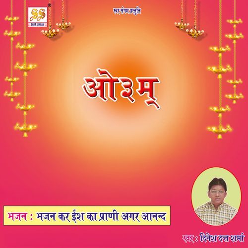 Bhajan Kar Ish Ka Prani Agar Anand