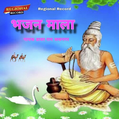 Bhajan Mala