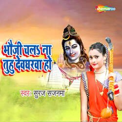 Bhauji Chala Na Tuhu Devgharwa Ho-JQUsawdfdXs