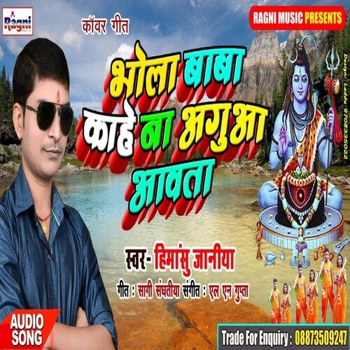 Bhola Baba Kahe Na Agua Aawta