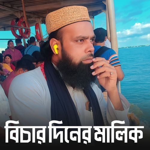 Bichar Diner Malik