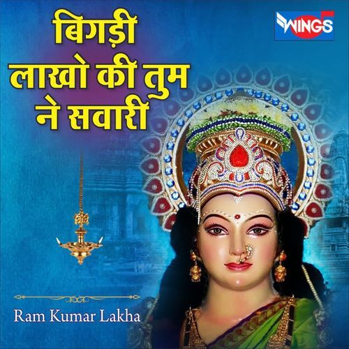 Bigadi Lakhon Ki Tume Sanwari