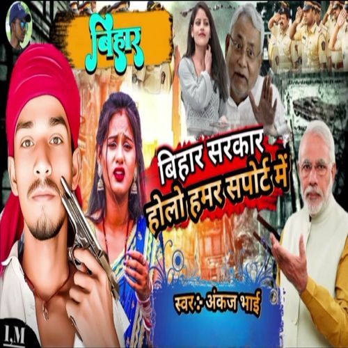 Bihar Sarkar Holo Hamra Support Me