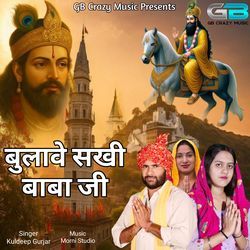 Bulave Sakhi Baba Ji