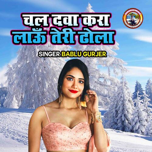 Chal Dawa Kara Lau Teri Dhola