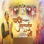 Chalo Shahtalaiyan Jo