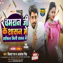 Chamaran Ji Ke Shasan Me Raifal Mili Ration me (Bhojpuri)-SStSWC1lYXA