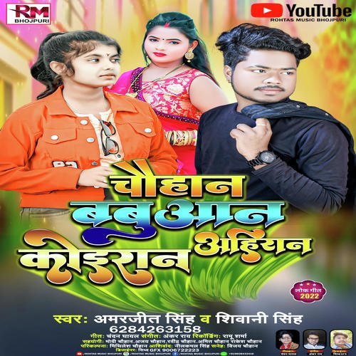 Chauhan Babuaan Ahiran Koiran (Bhojpuri Song 2022)