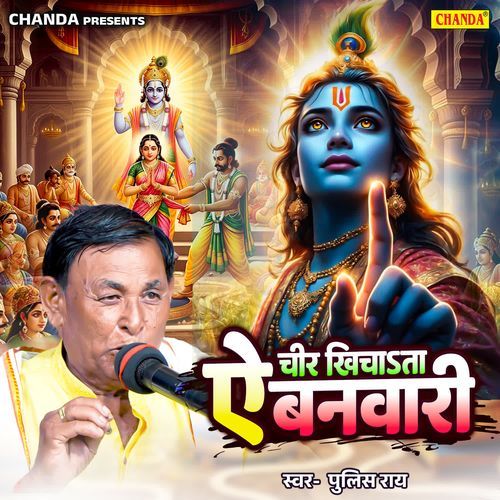 Cheer Khichata Ae Banwari
