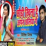 Chhadi Khilade Apan Chhaliya Ge (Mathili)