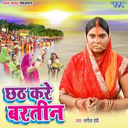 Chhath Kare Bartin-Jww,UxBHXkc