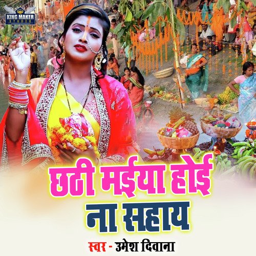 Chhathi Maiya Hoi Na Sahay_poster_image