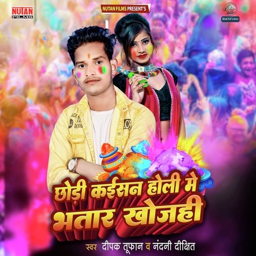 Chhaudi Holi Mein Kaisan Bhatar Khojahi