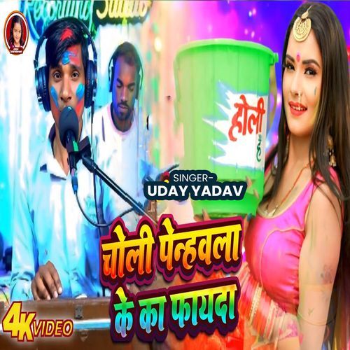 Choli Penhawala Ke Ka Fayda
