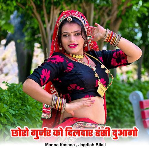 Choro Gurjar Ko Dildar Hasi Duaago