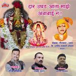 Daar Ughad Aata Majhi Ambabai Ga