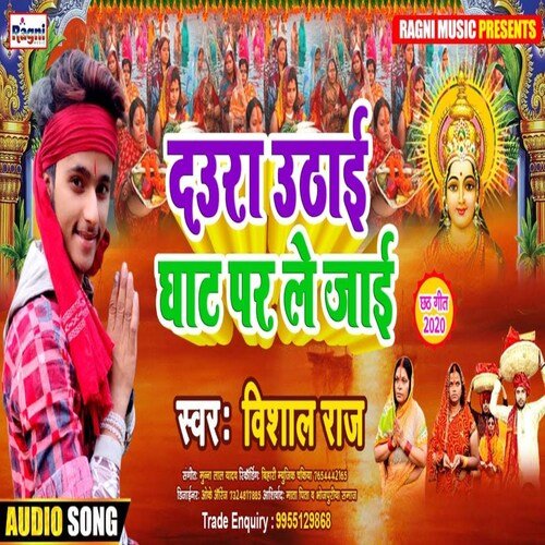 Daura Uthai Ghaat Par Le Jaai