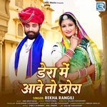 Dera Me Aave To Chhora