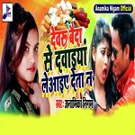 Devaru Baida Se Davayiya Leaaiye Deta Na