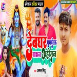 Devghar Ghumaitau Bhavaan Ahiran