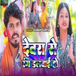 Devra Se Rang Dalwai Ho