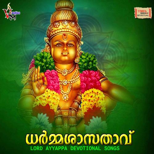 Swamy Sharanam Ayyappa