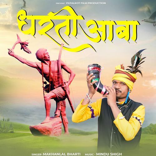Dharti Aaba