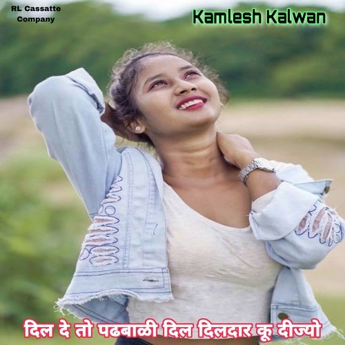 Dil De To Padhbali Dil Dildar Ku Dijyo (Meenawati)