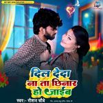 Dil Deda Na Ta Chhinar Ho Jaib