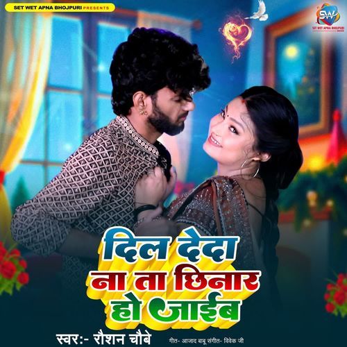 Dil Deda Na Ta Chhinar Ho Jaib