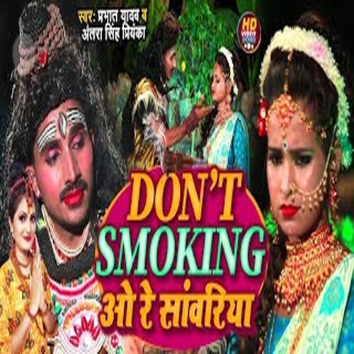 Dont Smoking O re sawariya (Bhojpuri)