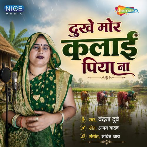 Dukhe Mor Kalai Piya Na