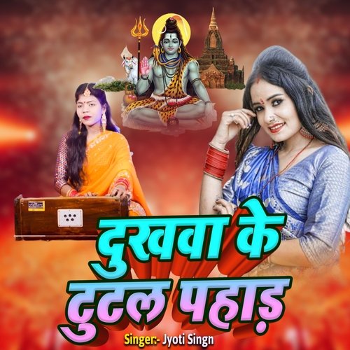 Dukhwa Ke Tutal Pahad