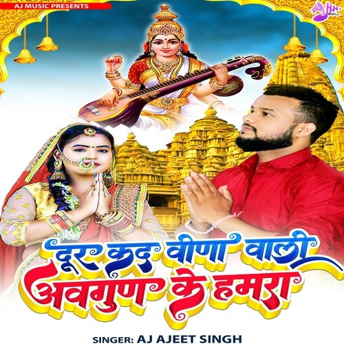 Dur Kada Veena Wali Avgun Ke Hamara