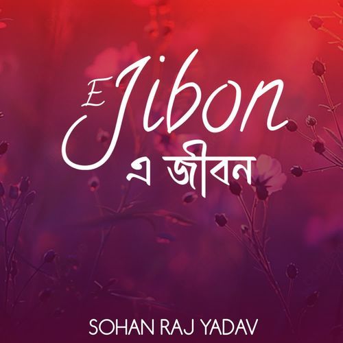 E Jibon