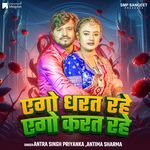 Ego Dharat Rahe Ego Karat Rahe