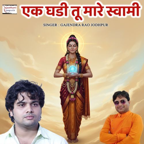 Ek Ghadi Tu Mare Swamy