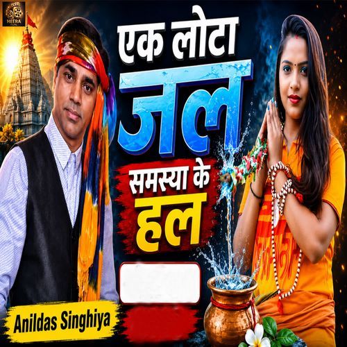 Ek Lota Jal Samasya Ke Hal