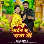 Fas Jaiba Ye Raja Ji