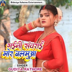 Gaini Sawrai Mor Balamua